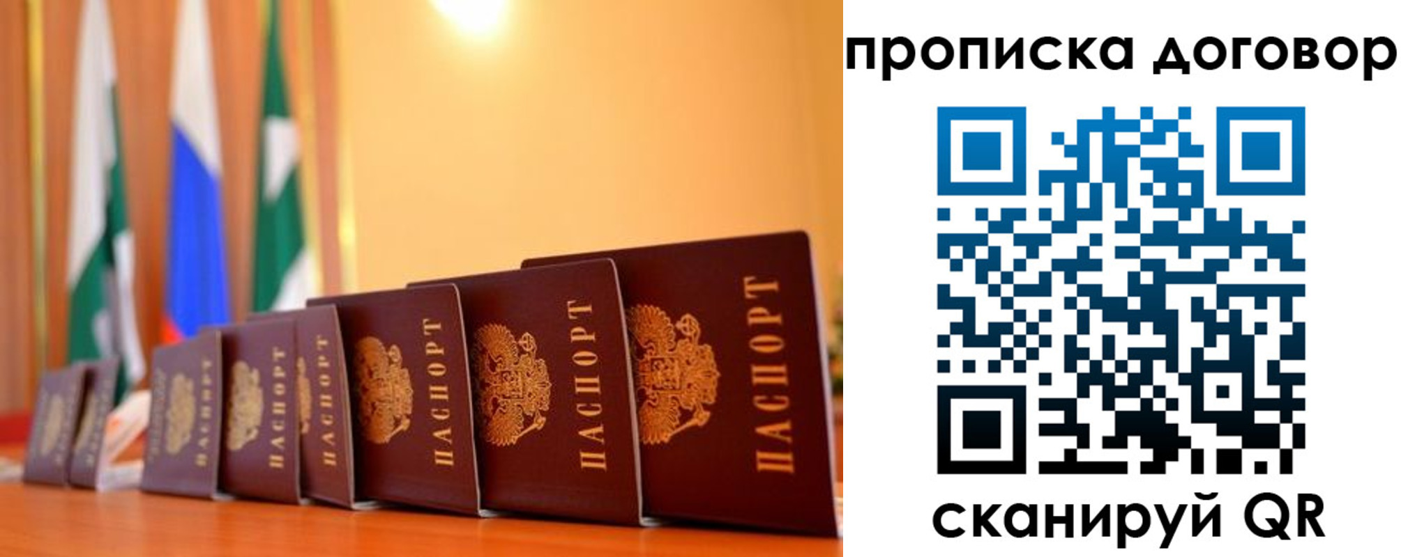 прописка от собственника в Ростове