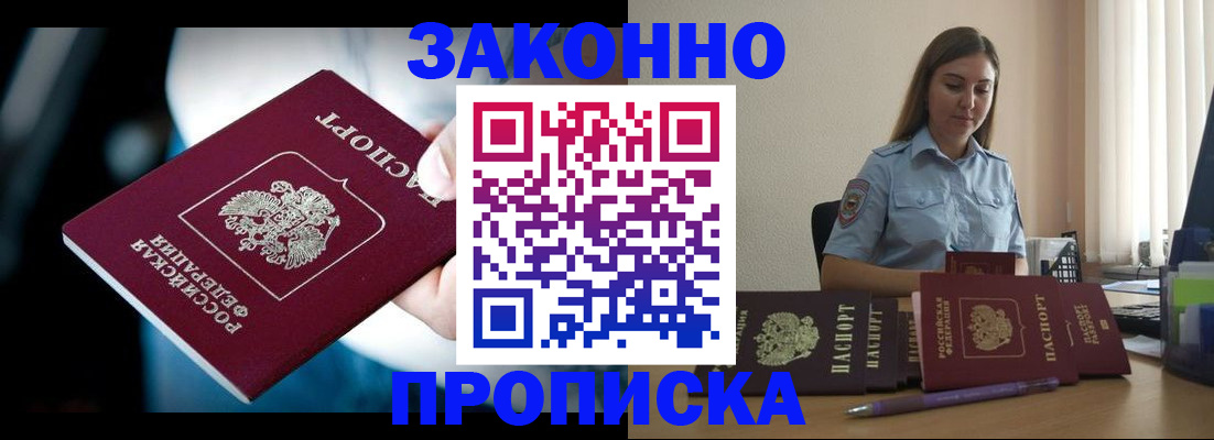 временная регистрация надежно в Ростове