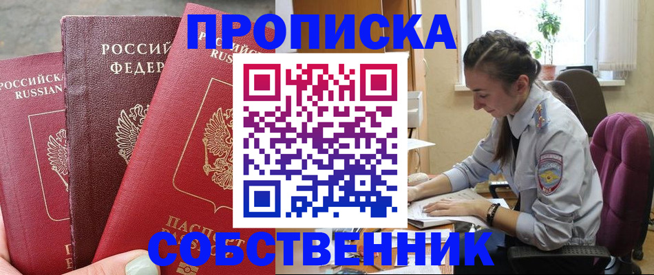 временная регистрация собственник в Ростове